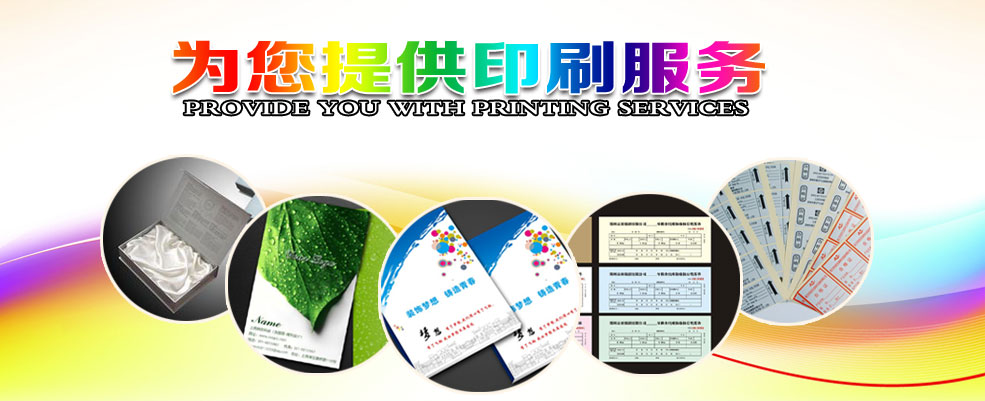 廊坊印刷廠(chǎng)家設(shè)計(jì)
